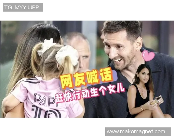 足球明星孩子与梅西偶遇瞬间感动无数球迷的暖心故事