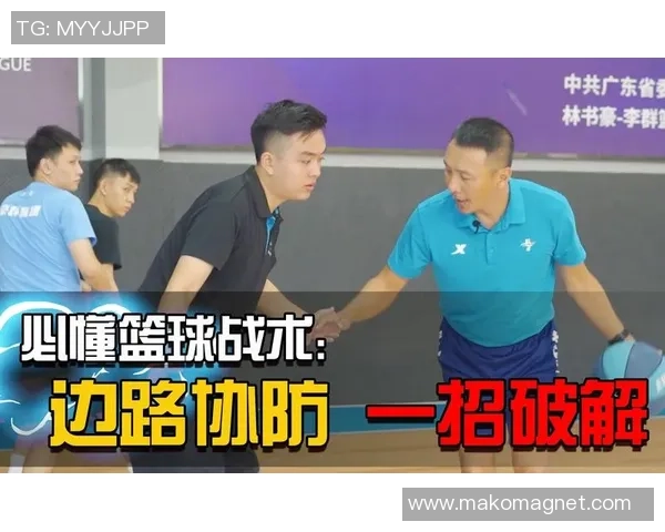 篮球热点：解读广州篮球队的边路渗透